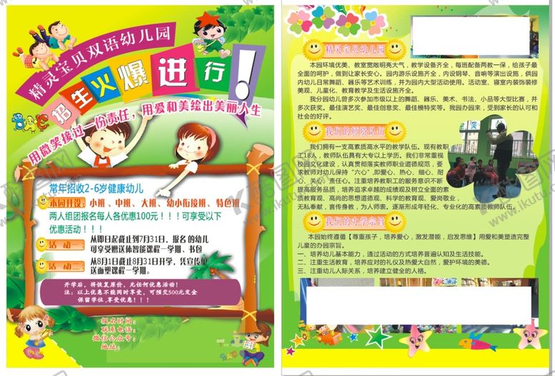 编号：90682202092105486131【酷图网】源文件下载-幼儿园宣传