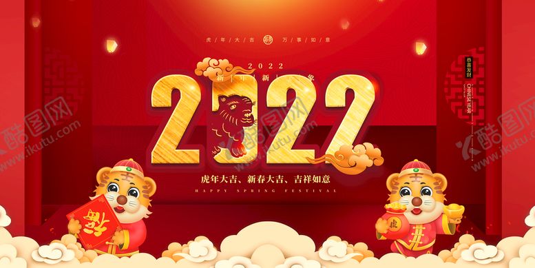 编号：87194210030548250543【酷图网】源文件下载-2022虎年海报