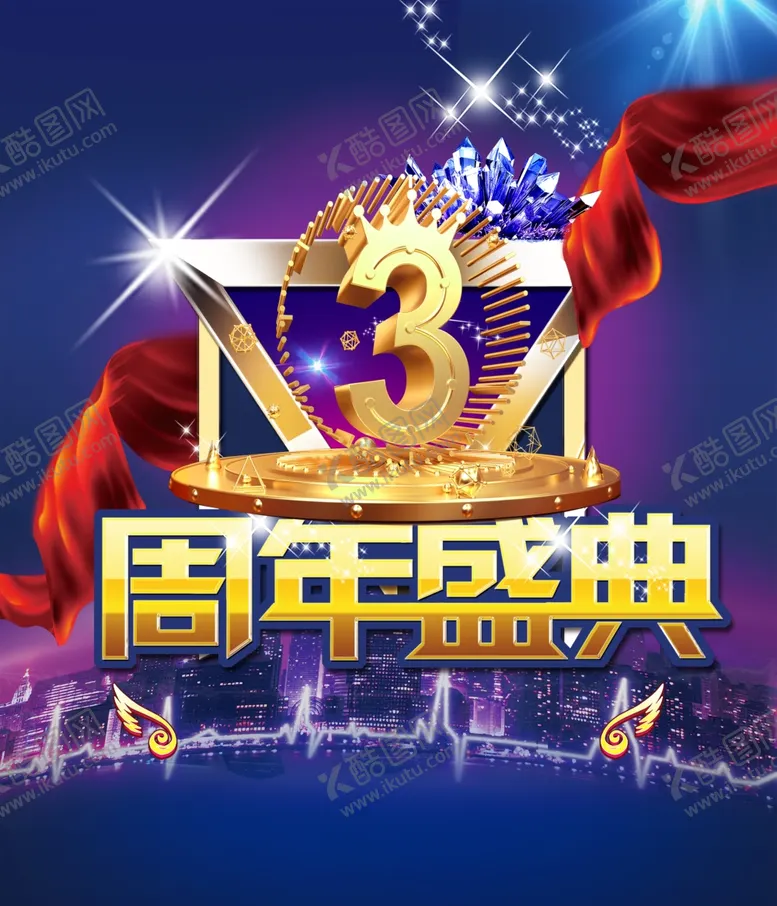 编号：37688702121827074257【酷图网】源文件下载-3周年庆典