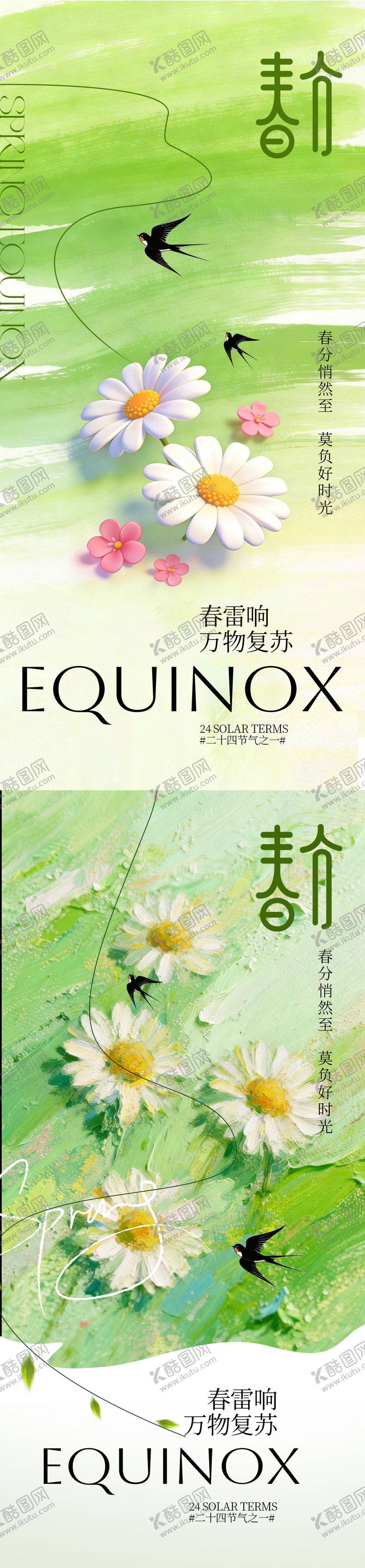 编号：48655502190209264772【酷图网】源文件下载-春分绿色肌理感节气海报