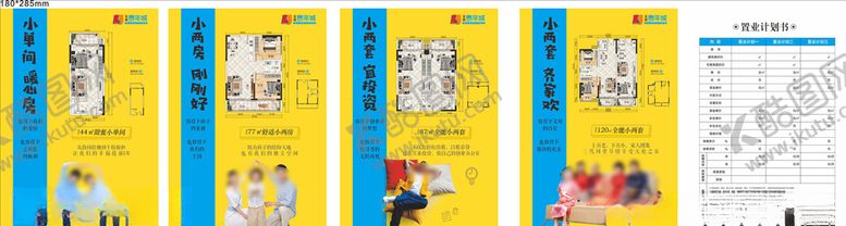 编号：52135410102338205130【酷图网】源文件下载-置业表