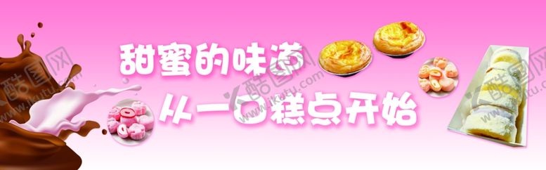 编号：87715601201434565216【酷图网】源文件下载-甜品海报