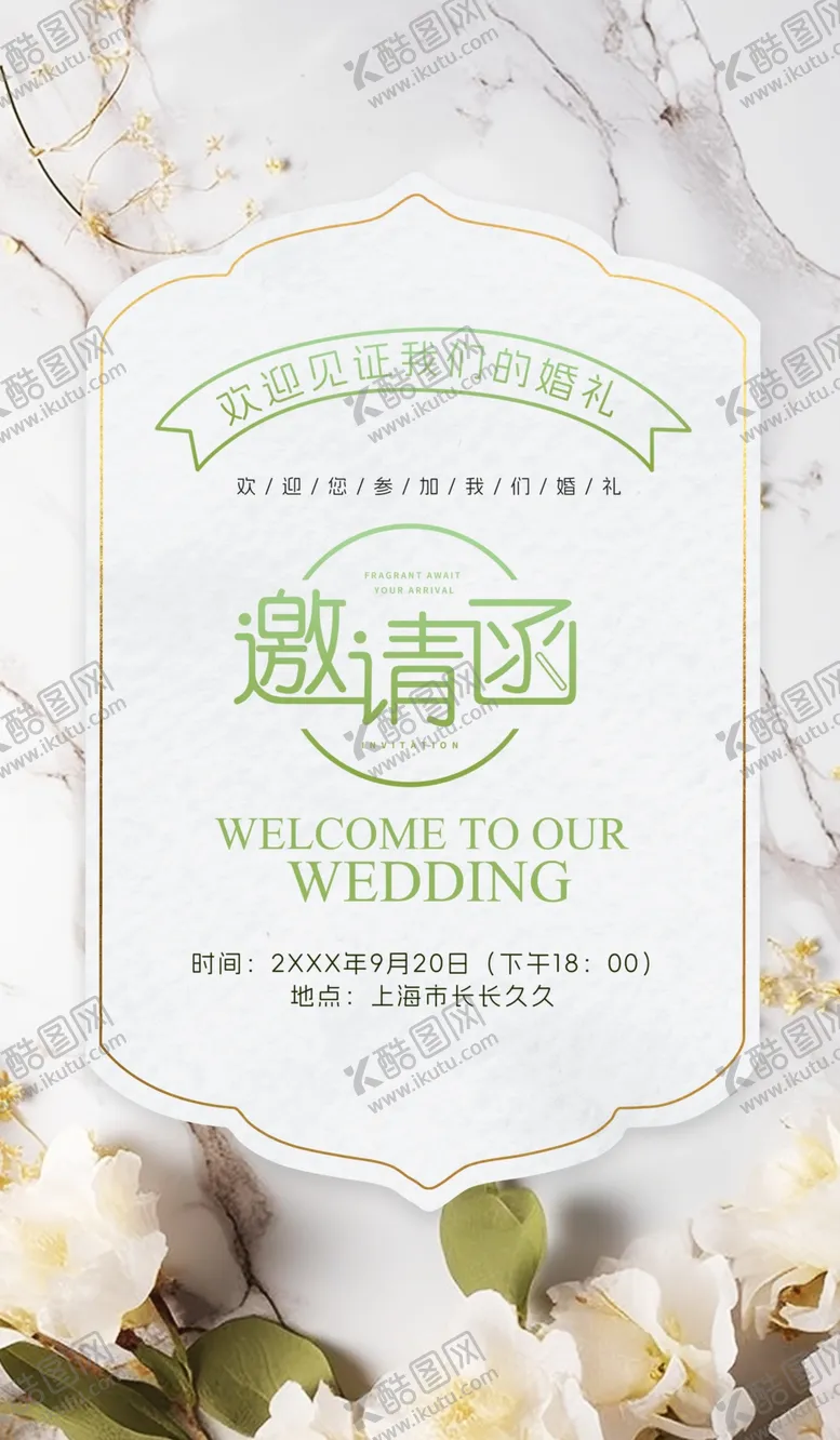 编号：97084602241100142998【酷图网】源文件下载-婚礼邀请函图片
