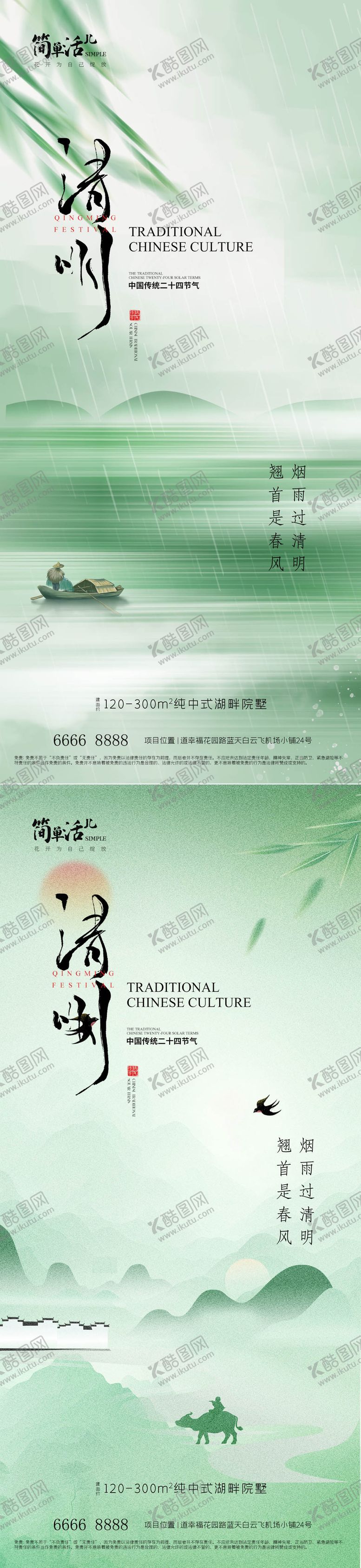 编号：31694903300105471358【酷图网】源文件下载-地产清明节海报