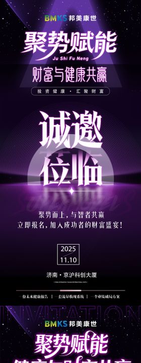 大健康招商会邀请函紫色会议门票紫
