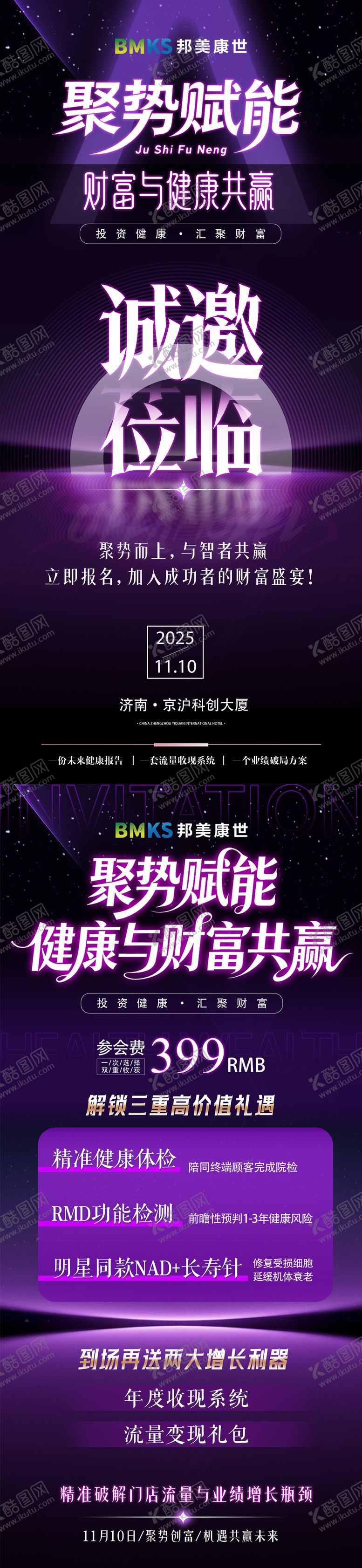 编号：28391111241726212847【酷图网】源文件下载-大健康招商会邀请函紫色会议门票紫
