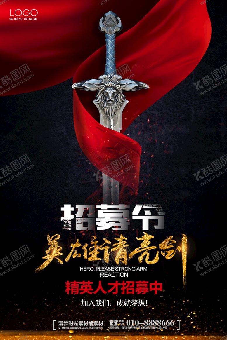 编号：59899611210753091516【酷图网】源文件下载-招聘创意海报