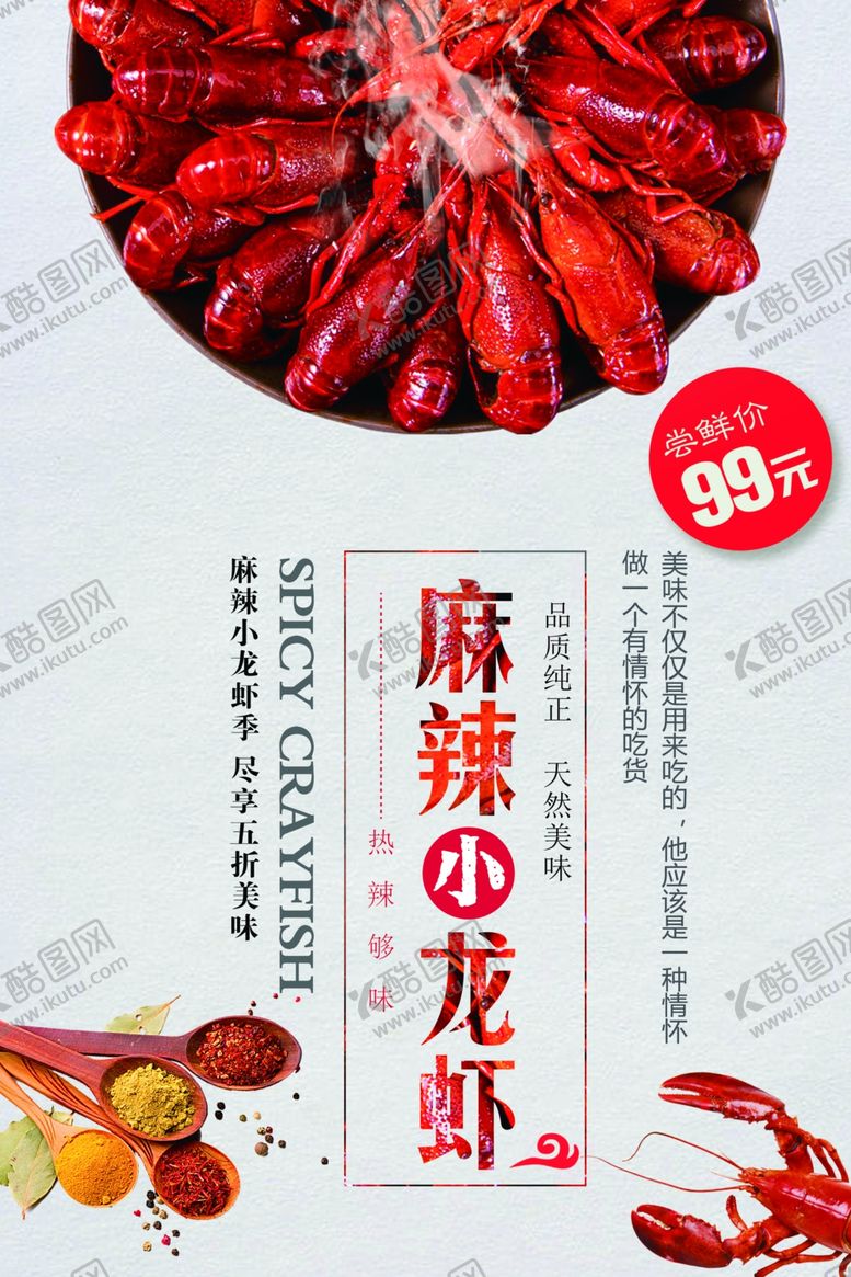编号：90608412091455074824【酷图网】源文件下载-小龙虾图片