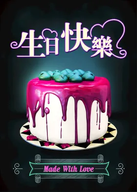 生日海报周岁宴快乐展板背景