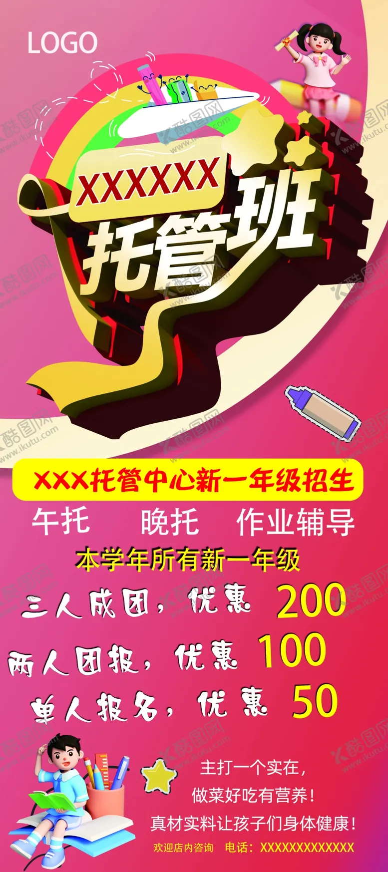 编号：49445202201855512112【酷图网】源文件下载-托管班