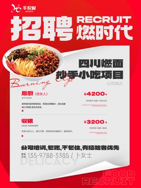 餐饮招聘