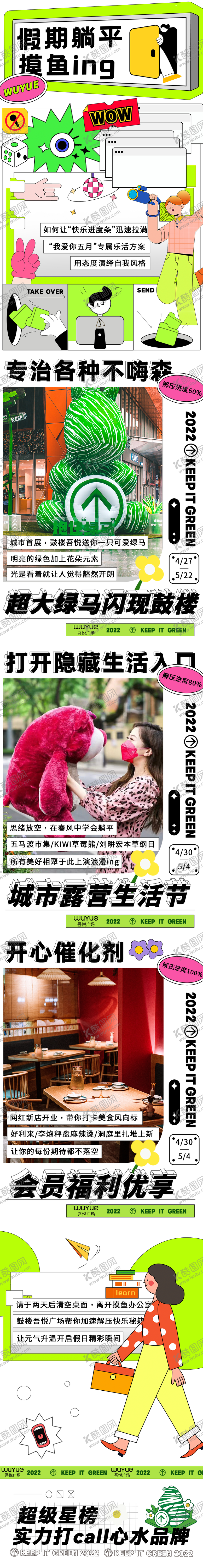 编号：49782611232054447942【酷图网】源文件下载-假期玩乐摸鱼旅游公众号长图专题设计