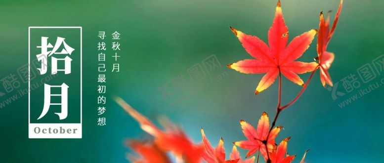 编号：37317905072314382869【酷图网】源文件下载-十月你好