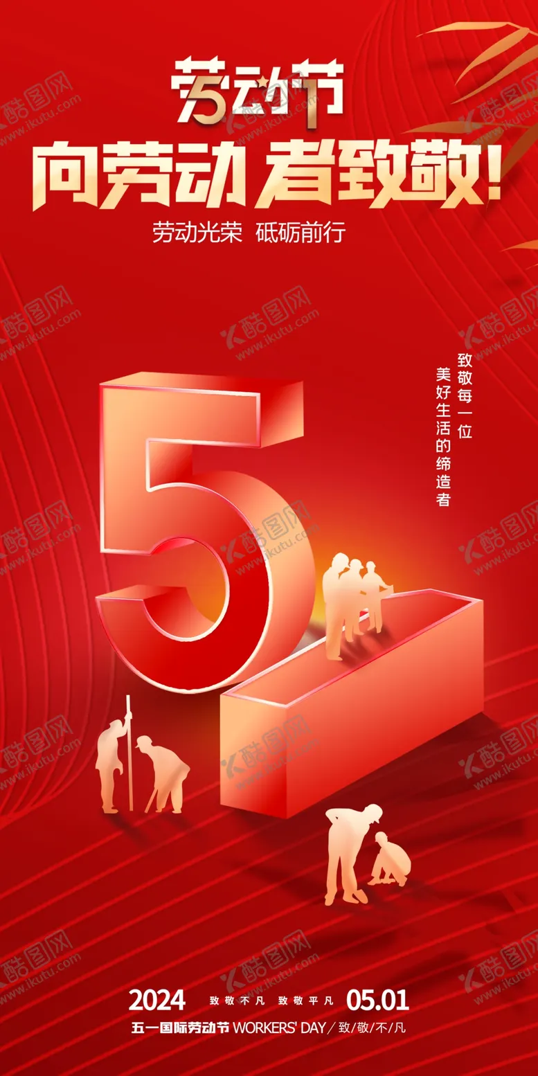 编号：92716612110725579588【酷图网】源文件下载-劳动节