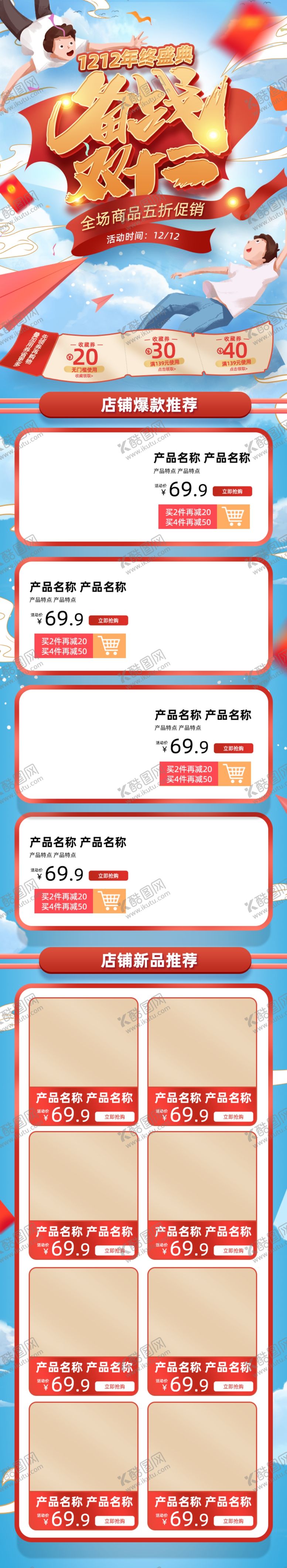编号：15296010201746311243【酷图网】源文件下载-网店装修设计手机网店首页