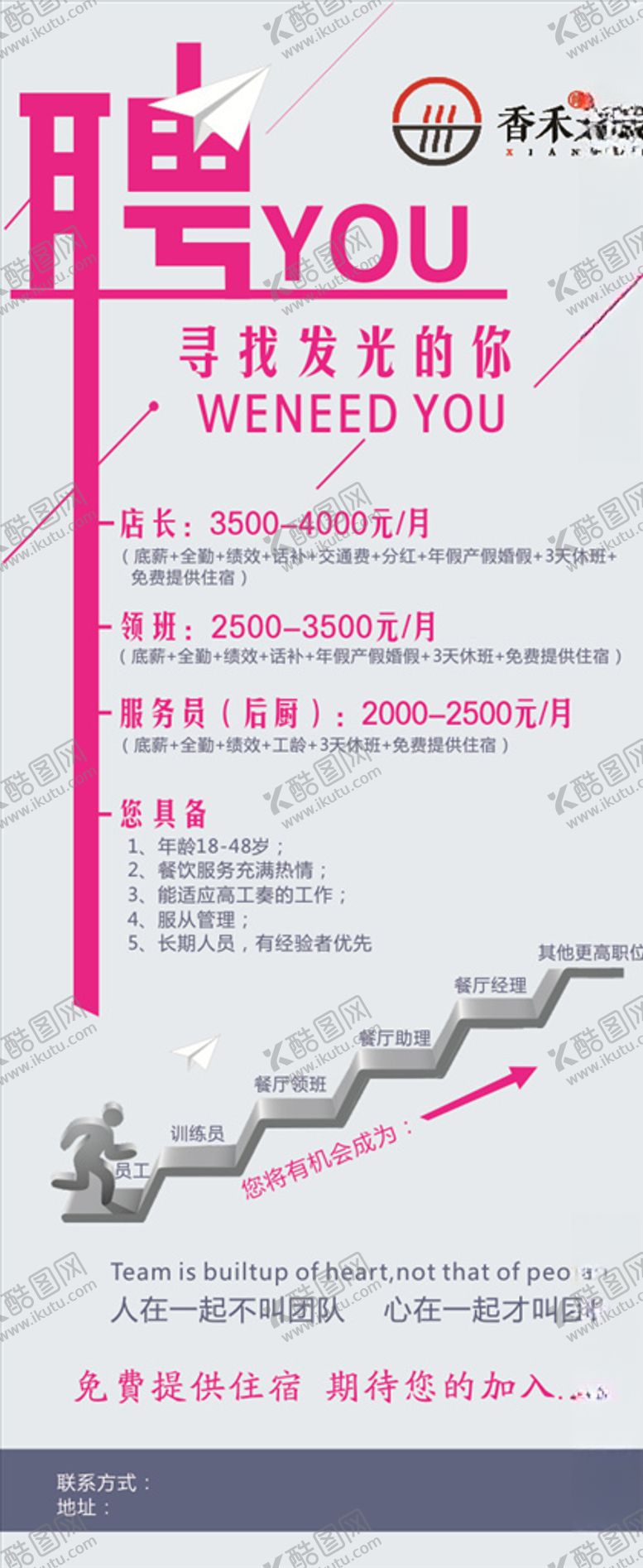 编号：80791810031311061441【酷图网】源文件下载-香禾米线招聘