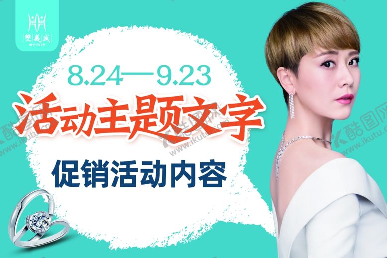 编号：33274909141107373999【酷图网】源文件下载-活动版样设计