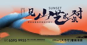 马上出发派对宣传海报