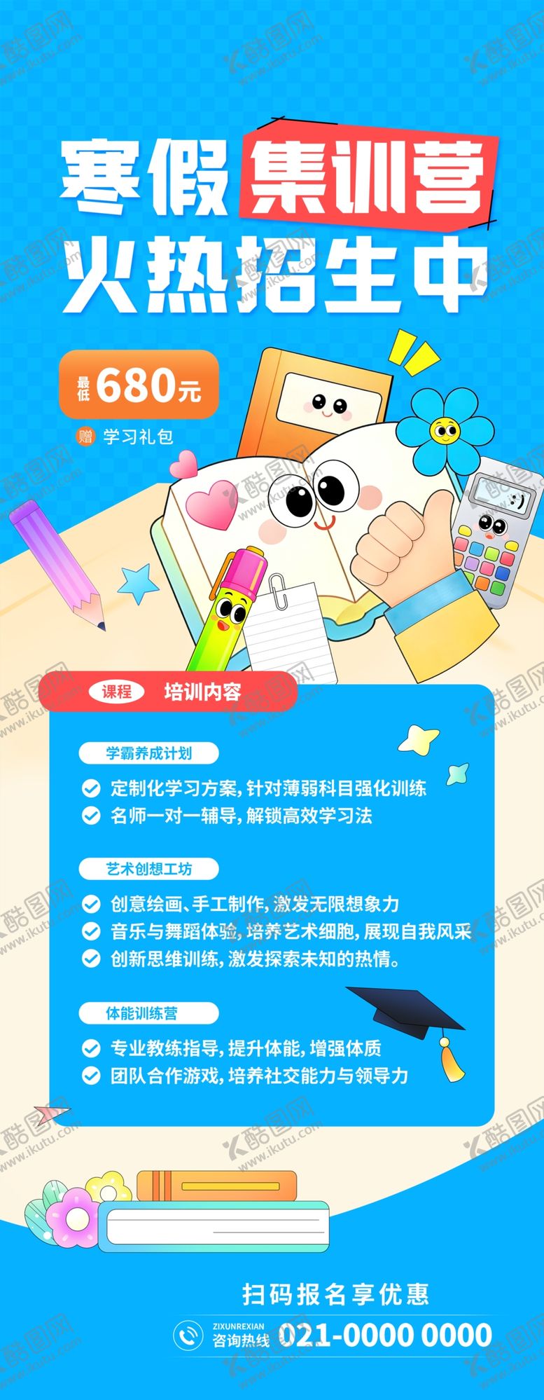 编号：60226104020302591837【酷图网】源文件下载-寒假班易拉宝