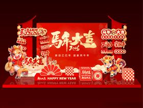 马年新年春节美陈拍照背景板