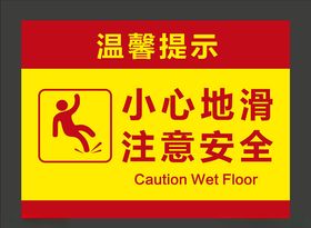小心地滑