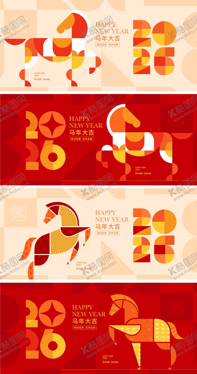 编号：76675311121340284937【酷图网】源文件下载-2026马年新年海报活动背景板