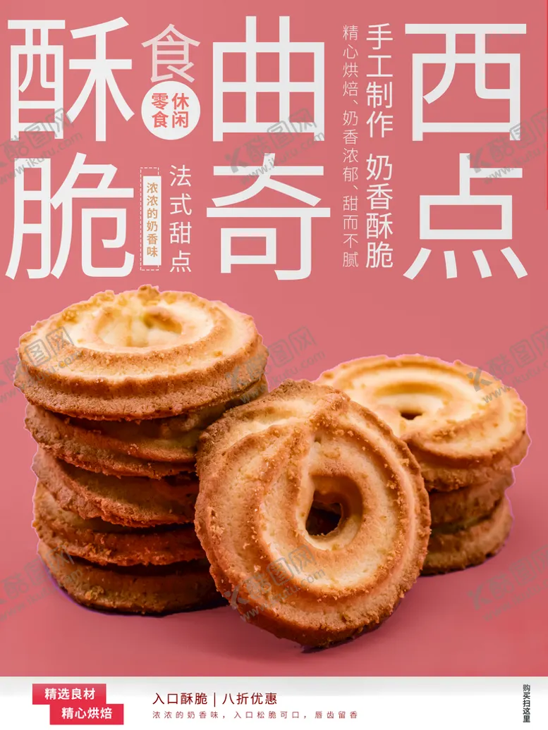 编号：35809209191531438325【酷图网】源文件下载-曲奇