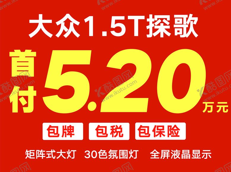 编号：43781009210125496354【酷图网】源文件下载-直播车顶牌