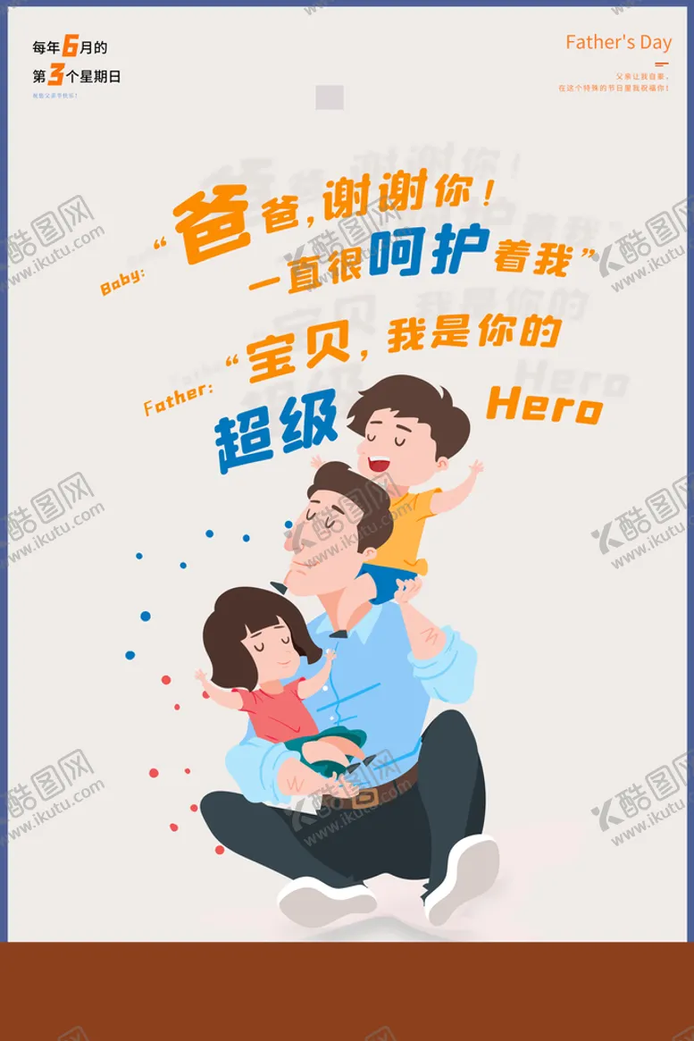 编号：02589310041738050245【酷图网】源文件下载-父亲节