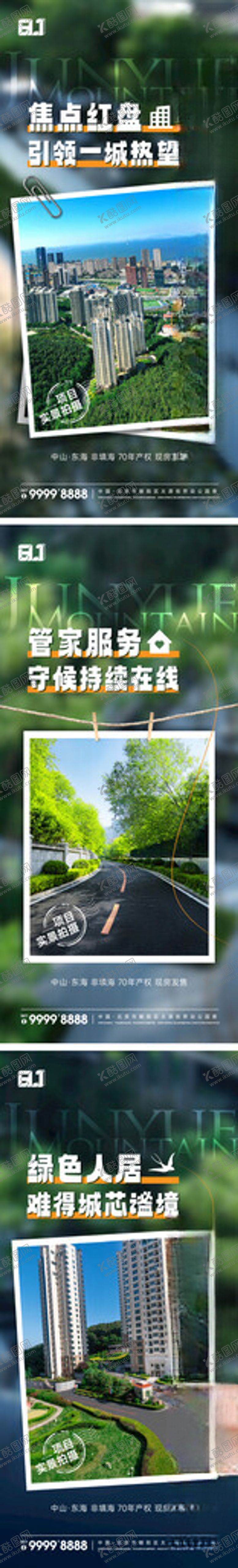 编号：63089102122136165011【酷图网】源文件下载-地产展示