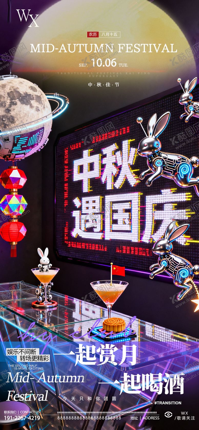 编号：95039109280303454534【酷图网】源文件下载-酒吧国庆中秋节酸性海报