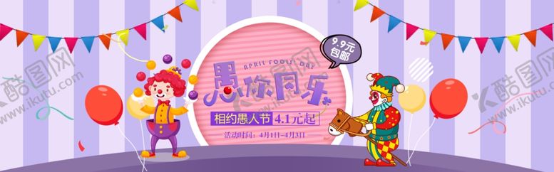 编号：68478310290930336373【酷图网】源文件下载-愚人节海报