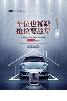 车位