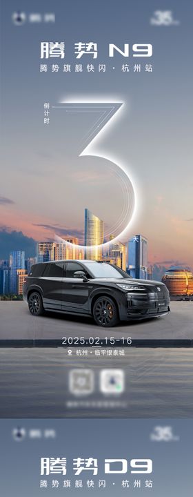 新能源倒计时海报