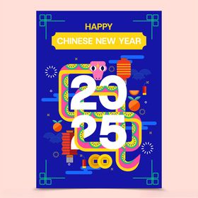 2025蛇年