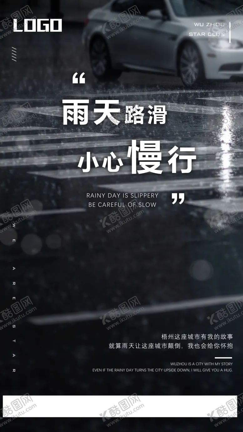 编号：59809305011730457135【酷图网】源文件下载-雨天路滑