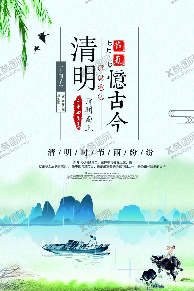 编号：72467010300524161258【酷图网】源文件下载-清明节