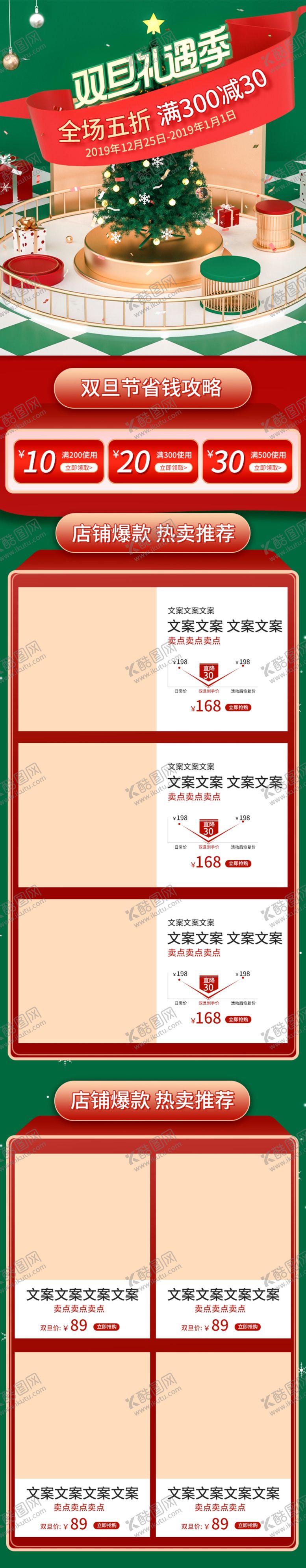 编号：72717205072210377881【酷图网】源文件下载-淘宝活动首页