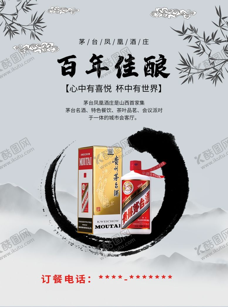 编号：25444512080427286130【酷图网】源文件下载-白酒