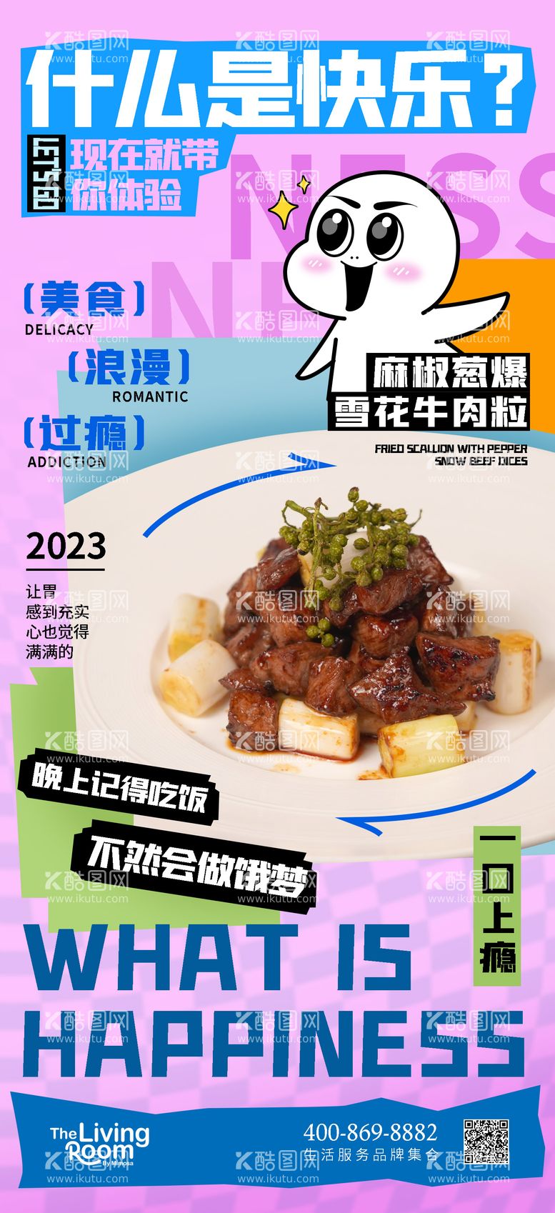 编号：27958611240755107179【酷图网】源文件下载-美食日常宣传海报