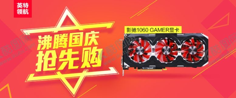 编号：87157307031812394568【酷图网】源文件下载-影驰显卡