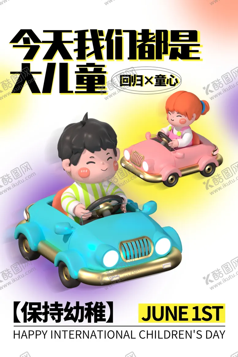 编号：27694902031241251726【酷图网】源文件下载-六一展板