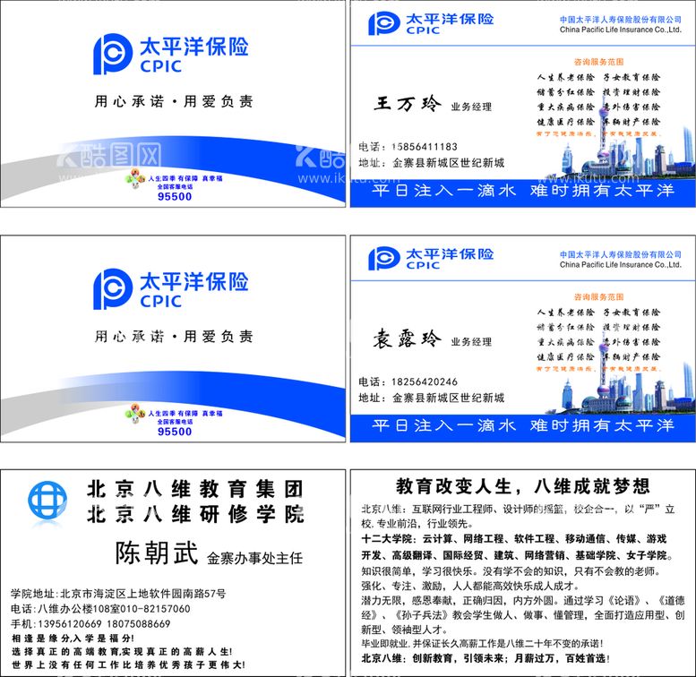 编号：22312812021345379473【酷图网】源文件下载-太平洋名片