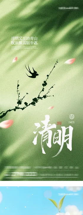 清明谷雨海报