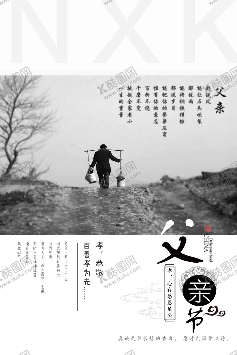 编号：68298807081408355239【酷图网】源文件下载-父亲节