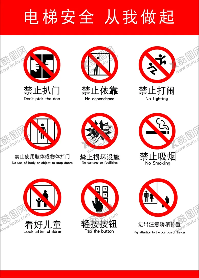 编号：50749201271702082595【酷图网】源文件下载-电梯安全从我做起