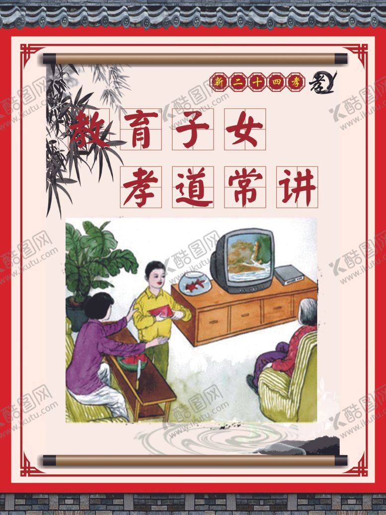 编号：71101907060320129370【酷图网】源文件下载-新二十四孝