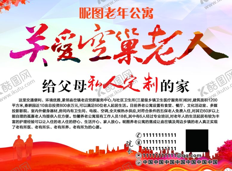 编号：56372609270339489832【酷图网】源文件下载-老年公寓养老院宣传单海报敬老院