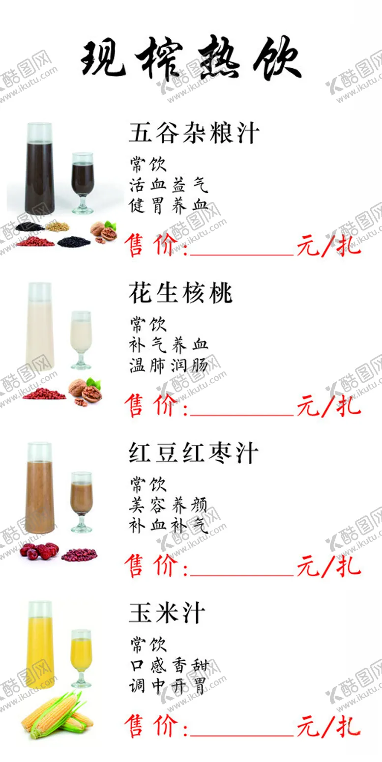 编号：41137502261823517874【酷图网】源文件下载-现炸热饮