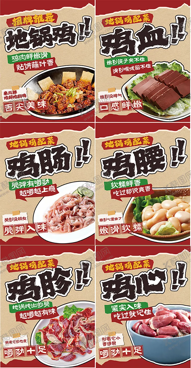 编号：65528605041620101503【酷图网】源文件下载-地锅鸡海报